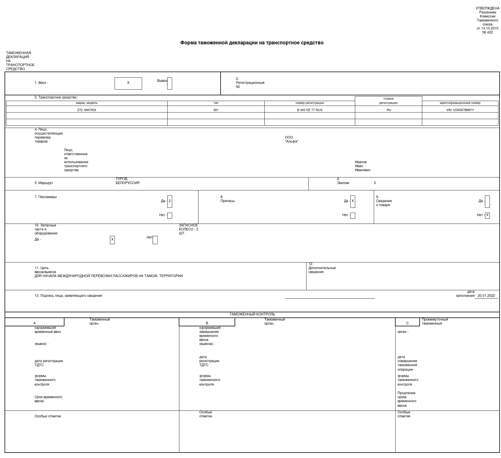 Образец таможенной декларации на транспортное средство в 2023 году —  Гражданство.online